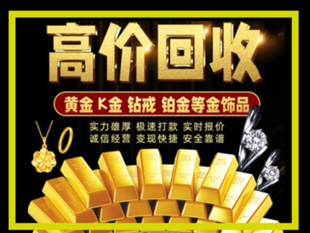 江南黄金回收